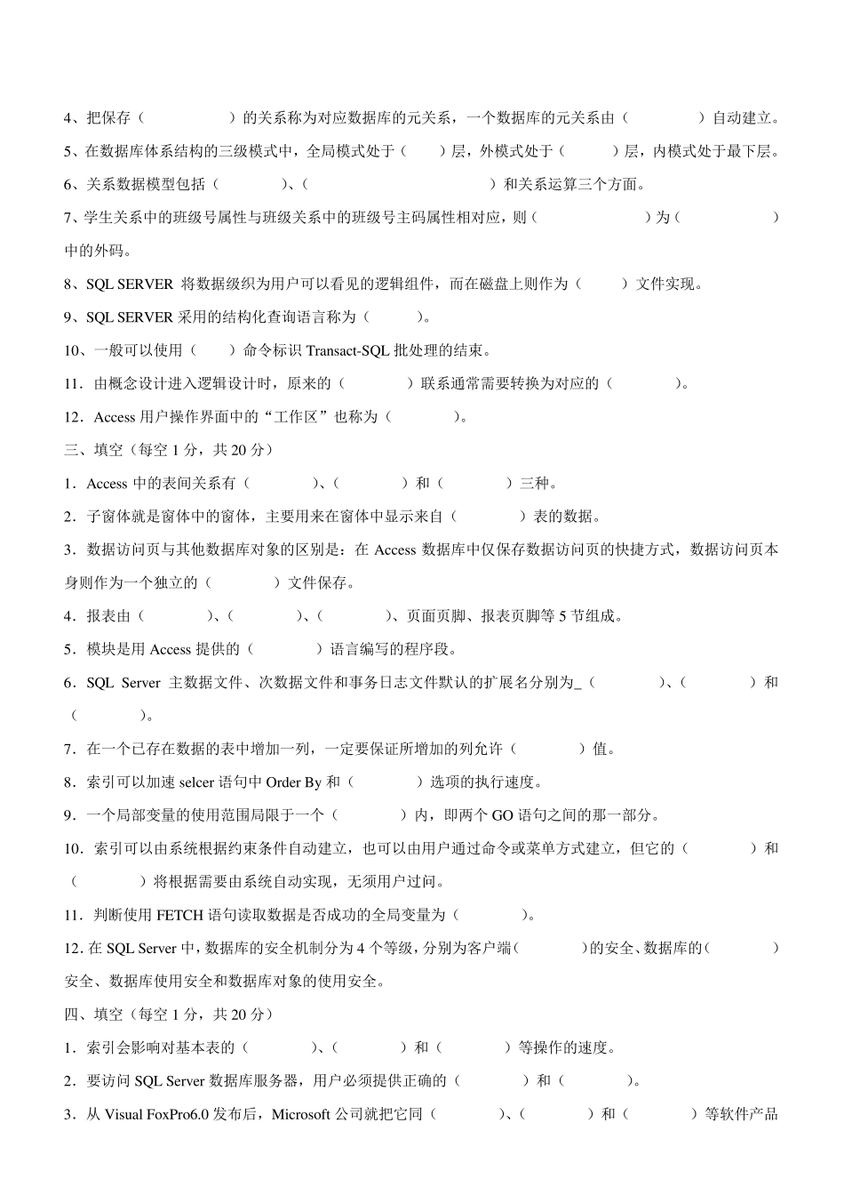 数据库应用基础模拟试题_第2页