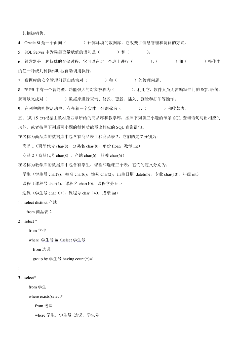 数据库应用基础模拟试题_第3页