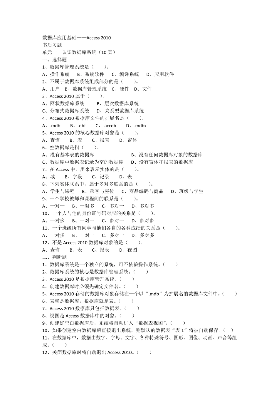 数据库应用基础——Access2010第3版书后习题_第1页