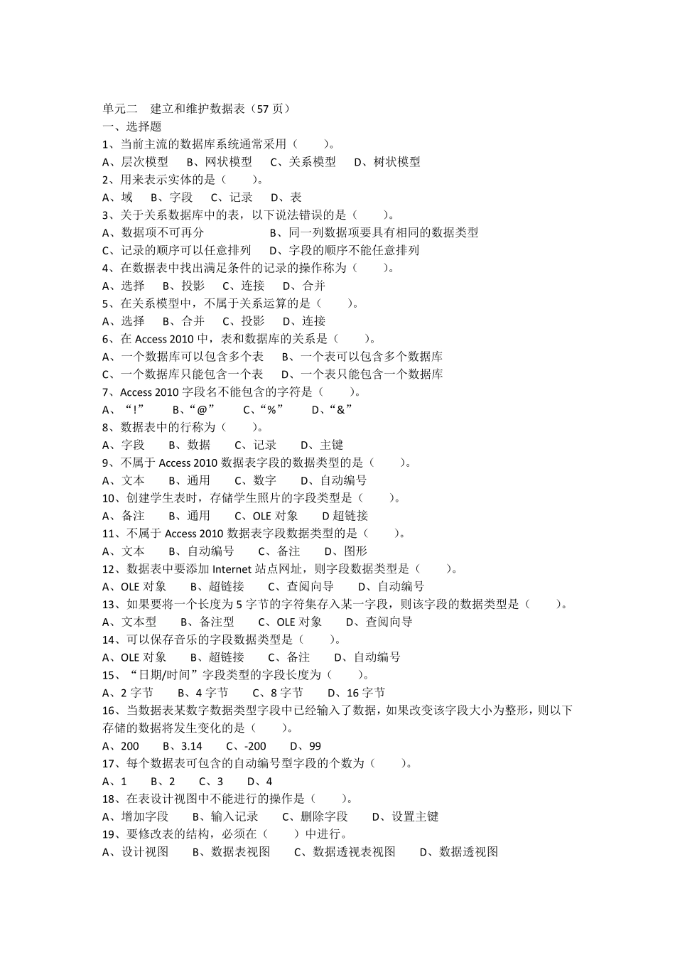 数据库应用基础——Access2010第3版书后习题_第2页
