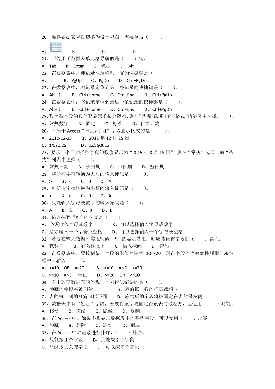 数据库应用基础——Access2010第3版书后习题_第3页