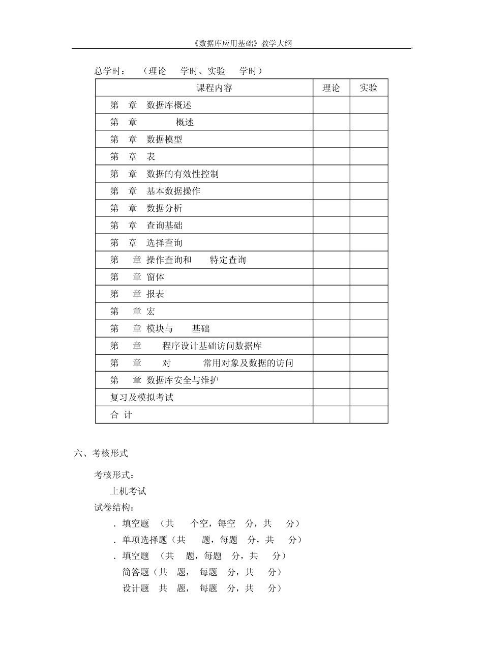 数据库应用基础教学大纲_第2页