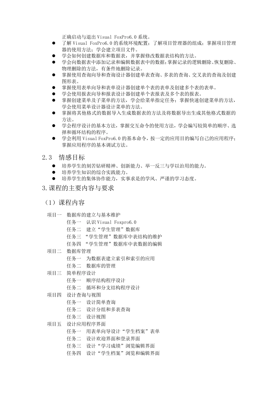 数据库应用基础课程标准_第2页