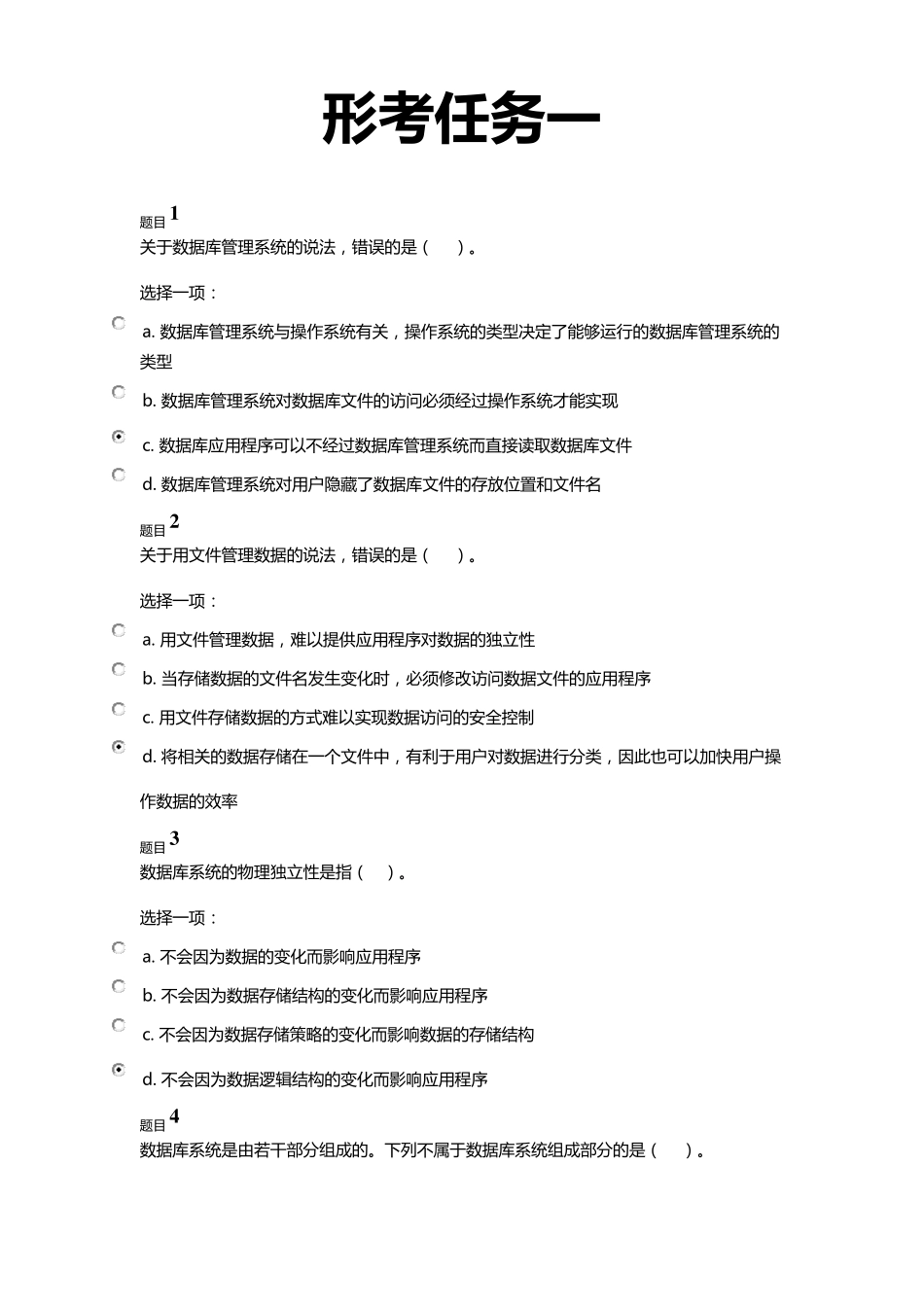 数据库应用技术形考任务答案_第1页