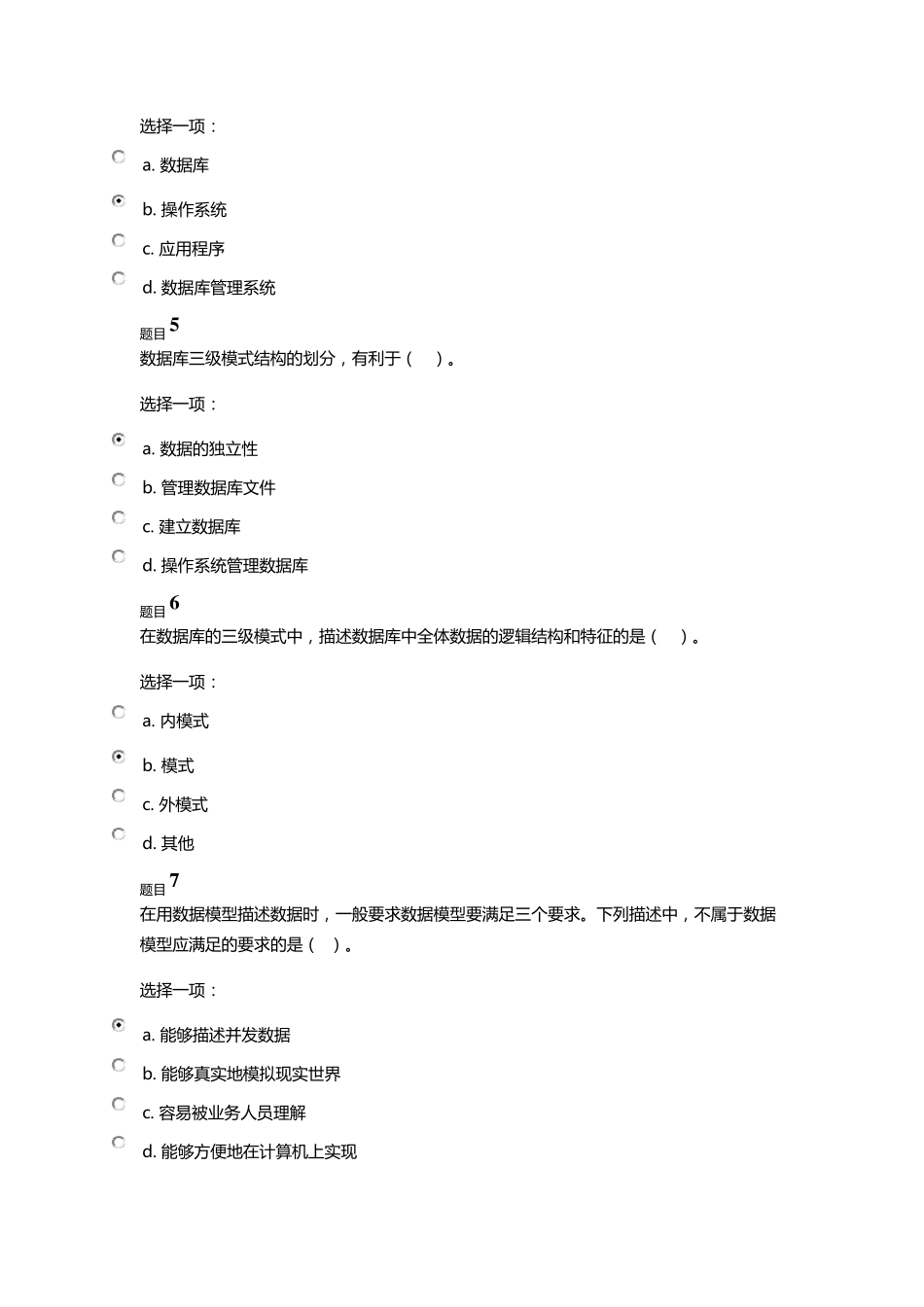 数据库应用技术形考任务答案_第2页