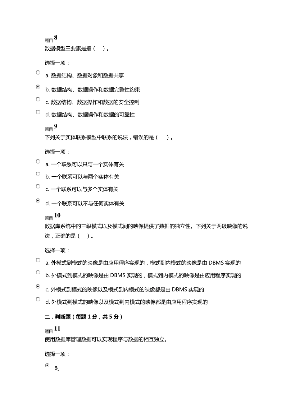 数据库应用技术形考任务答案_第3页