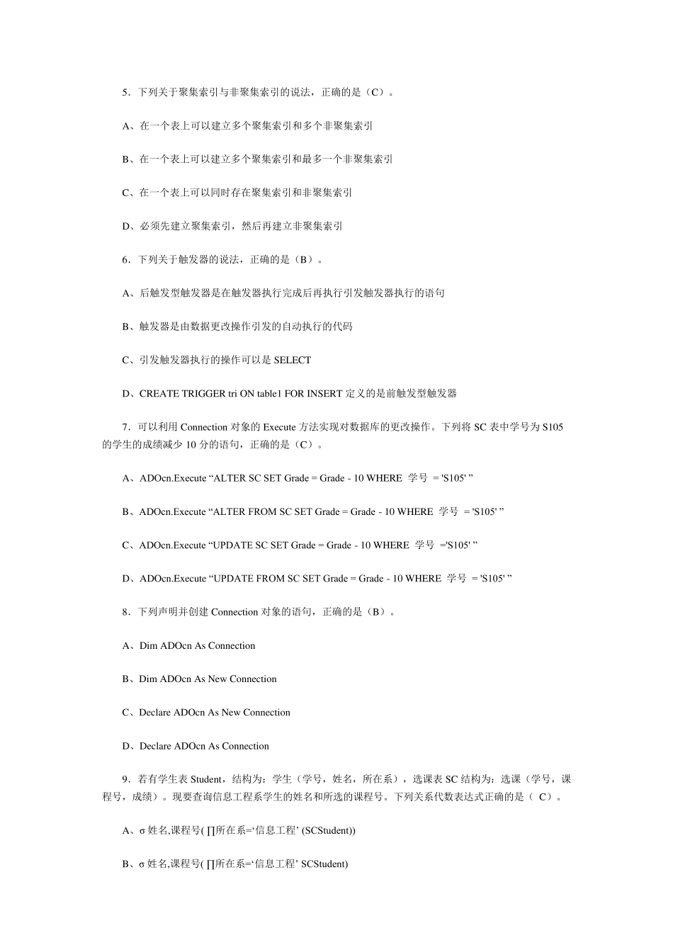 数据库应用技术模拟试题_第2页