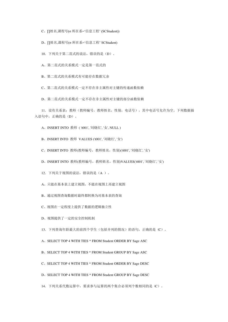 数据库应用技术模拟试题_第3页