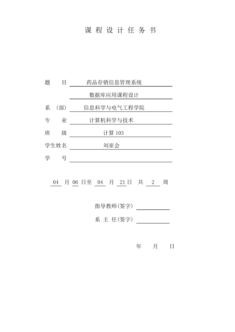 数据库应用课程设计——(药品存销信息管理系统)_第2页