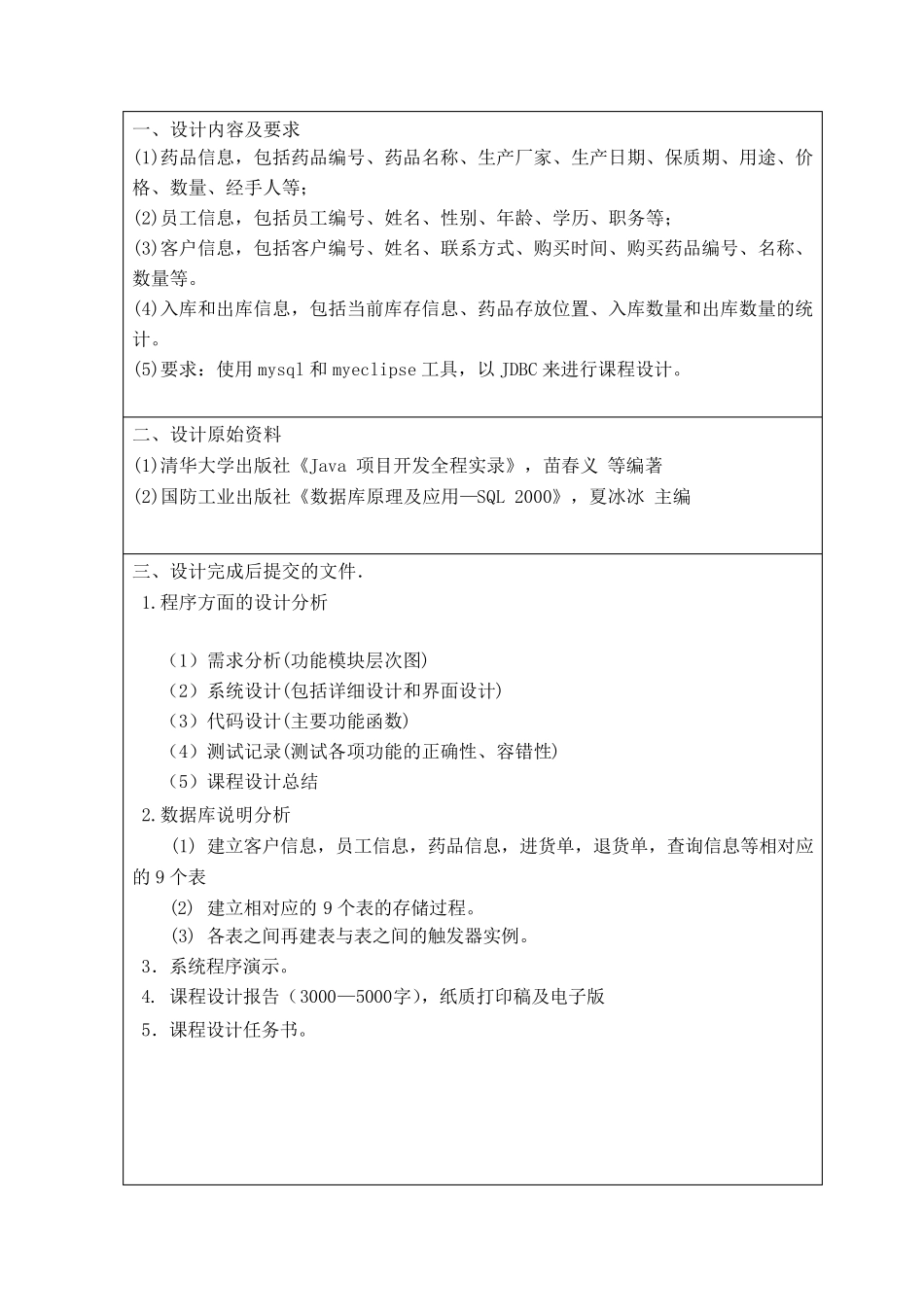 数据库应用课程设计——(药品存销信息管理系统)_第3页
