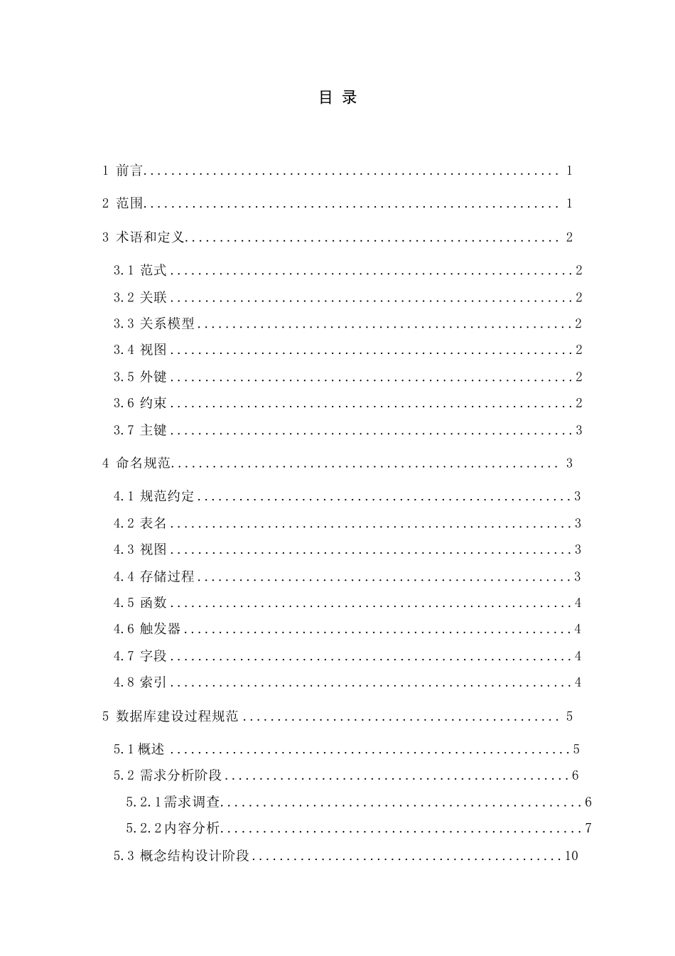 数据库建设技术指导规范_第2页