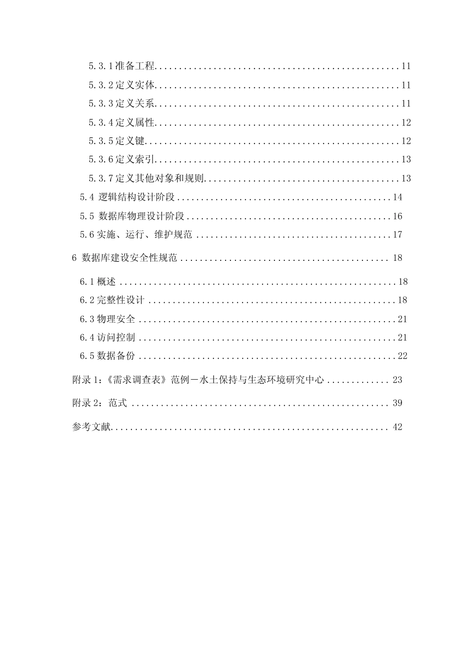 数据库建设技术指导规范_第3页