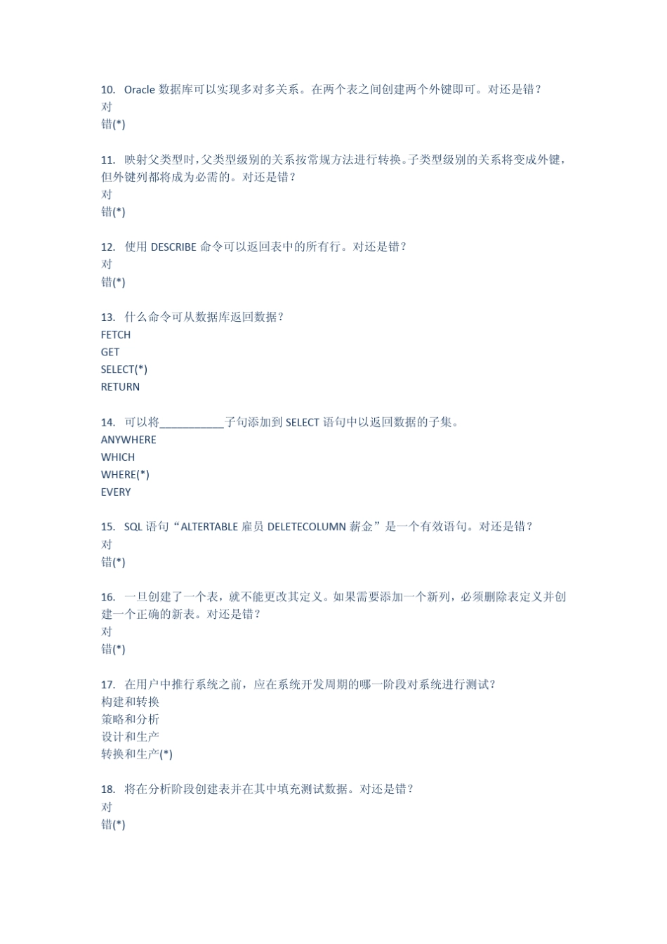 数据库建模O_第2页