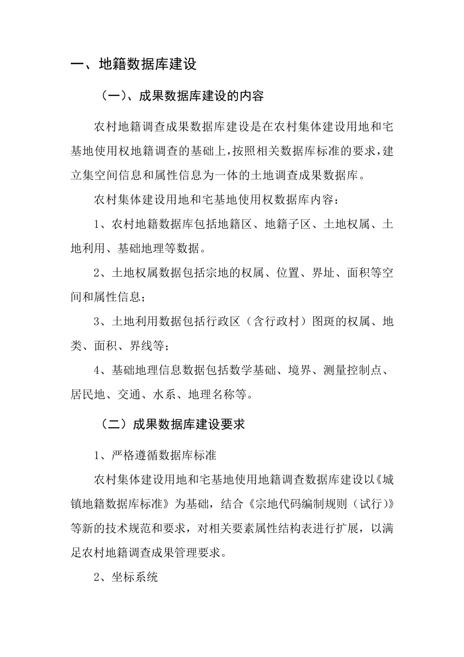 数据库建设技术方案_第2页