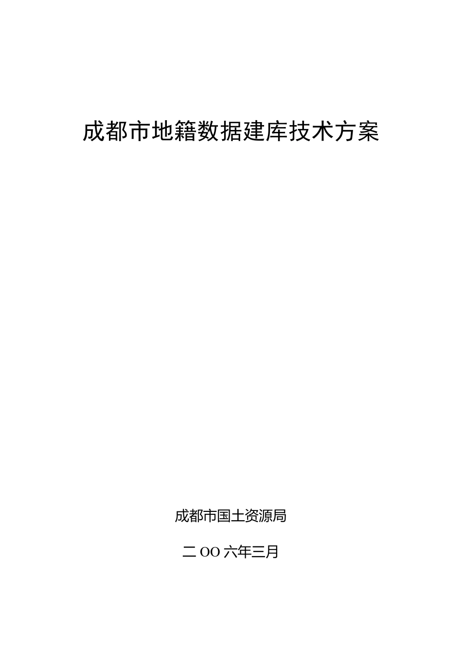 数据库建设方案_第1页