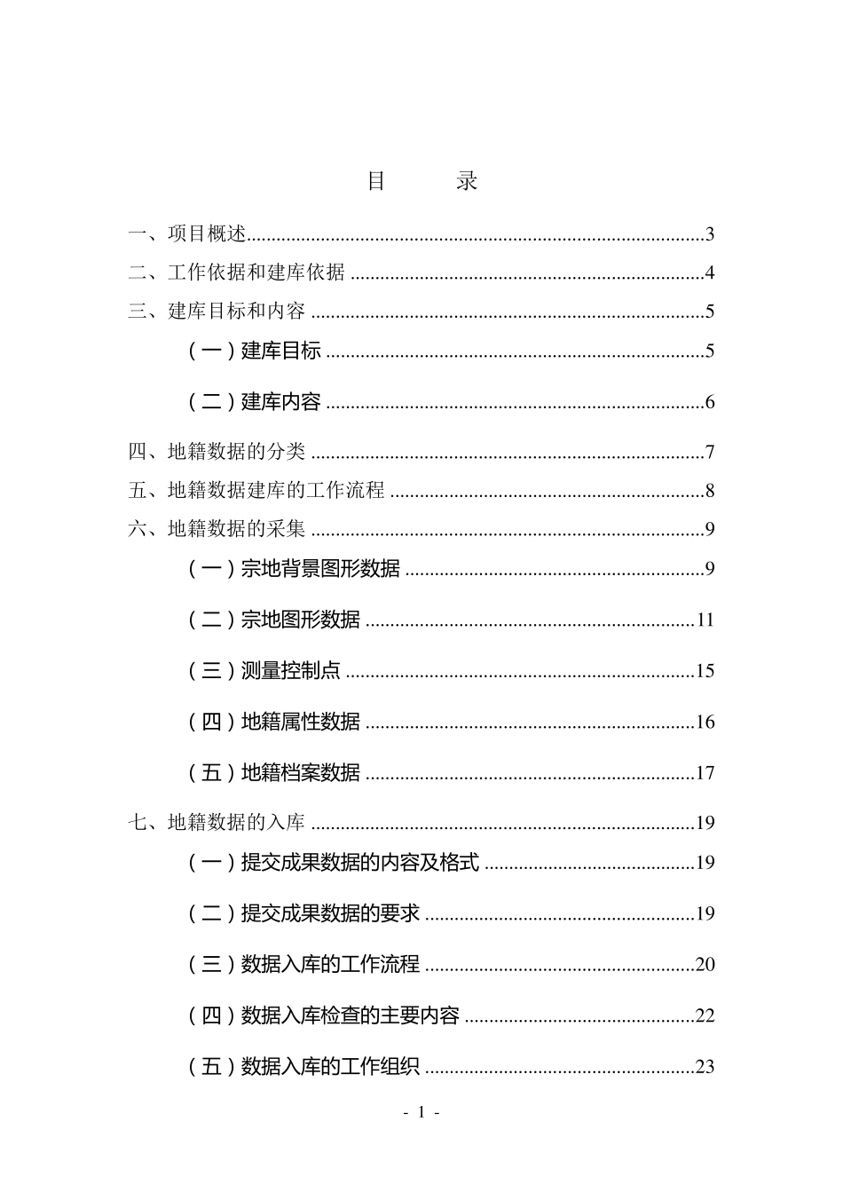 数据库建设方案_第2页