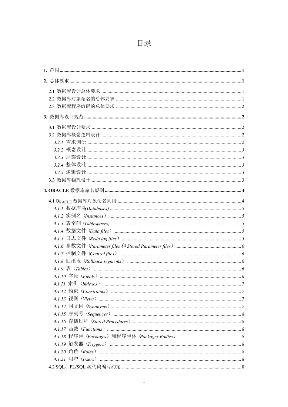 数据库建设的规则_第1页