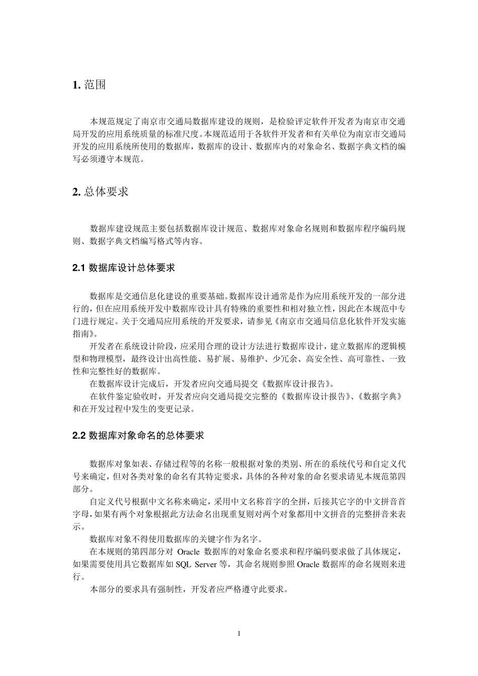 数据库建设的规则_第3页