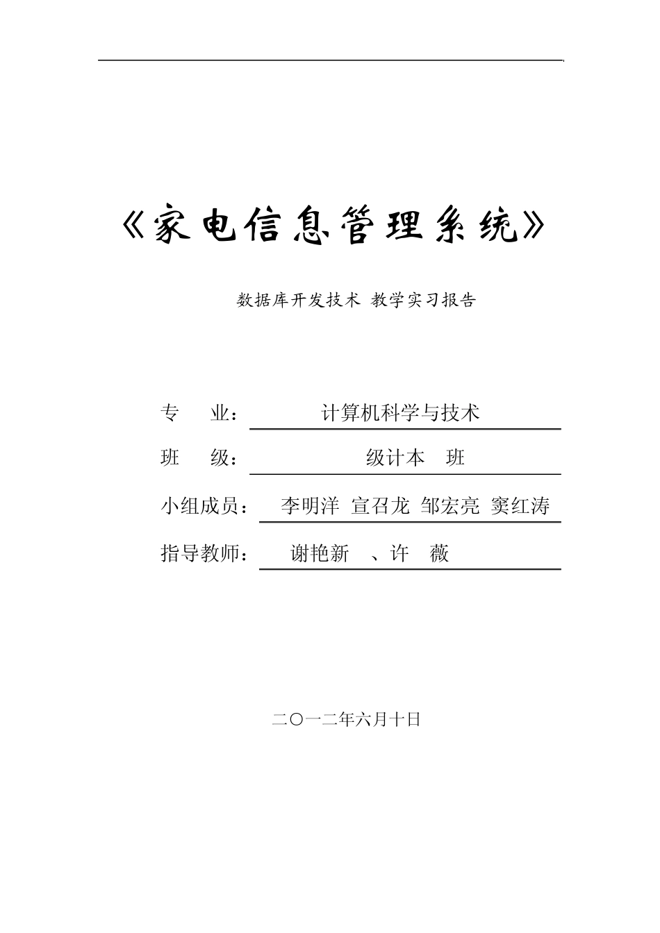 数据库开发实习报告模板09_第1页