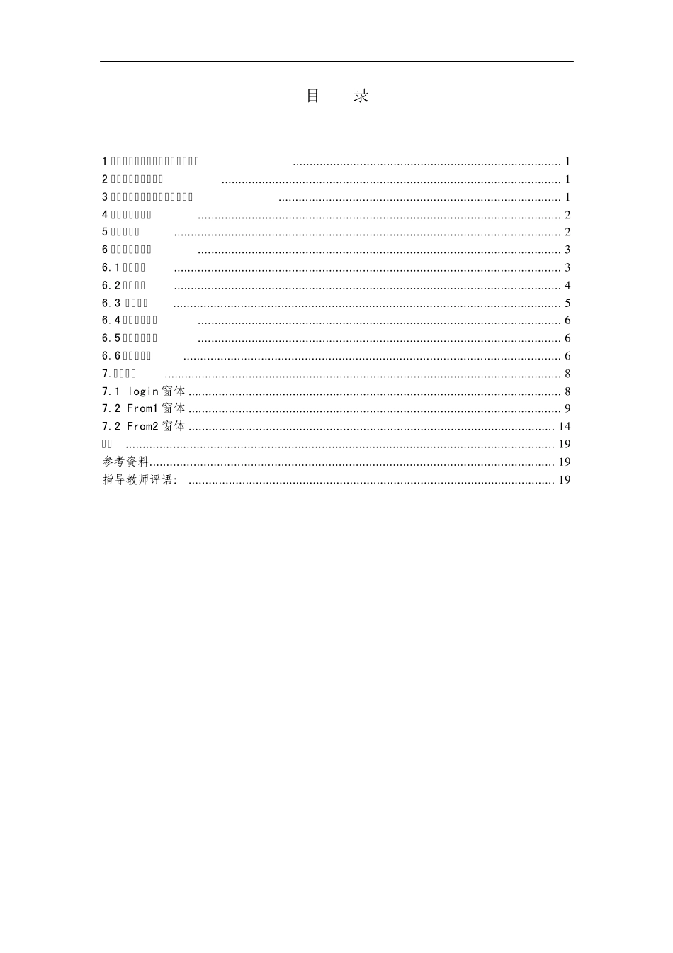 数据库开发实习报告模板09_第2页