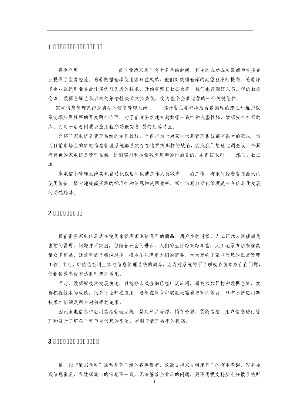 数据库开发实习报告模板09_第3页