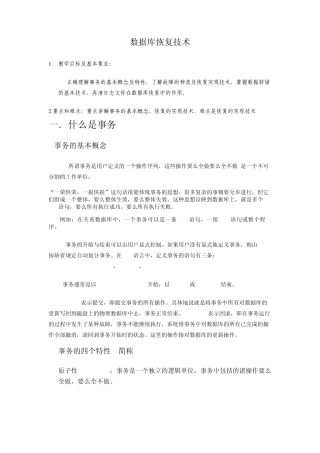 数据库恢复技术文档