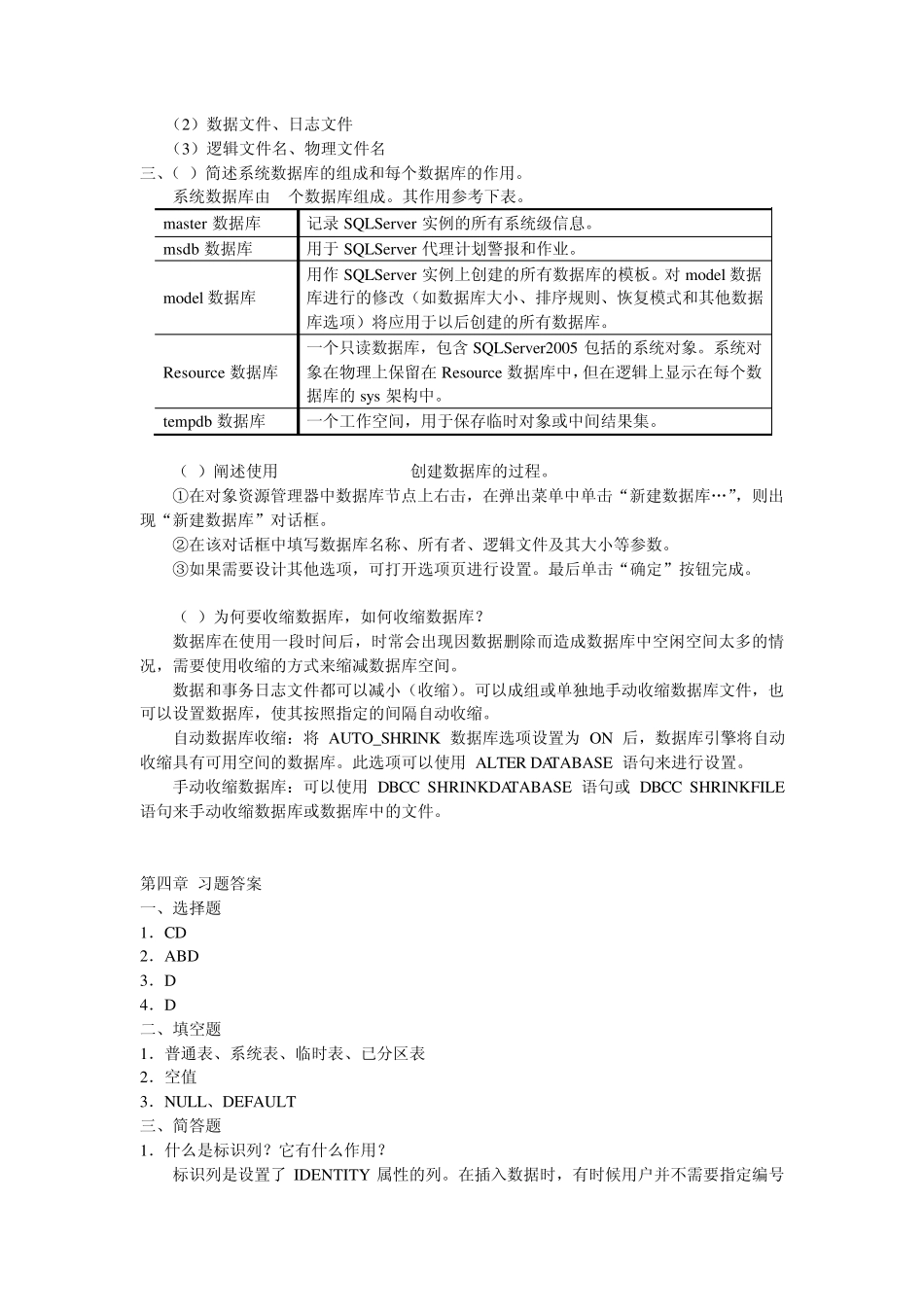数据库技术与应用——sqlserver2005习题答案_第2页