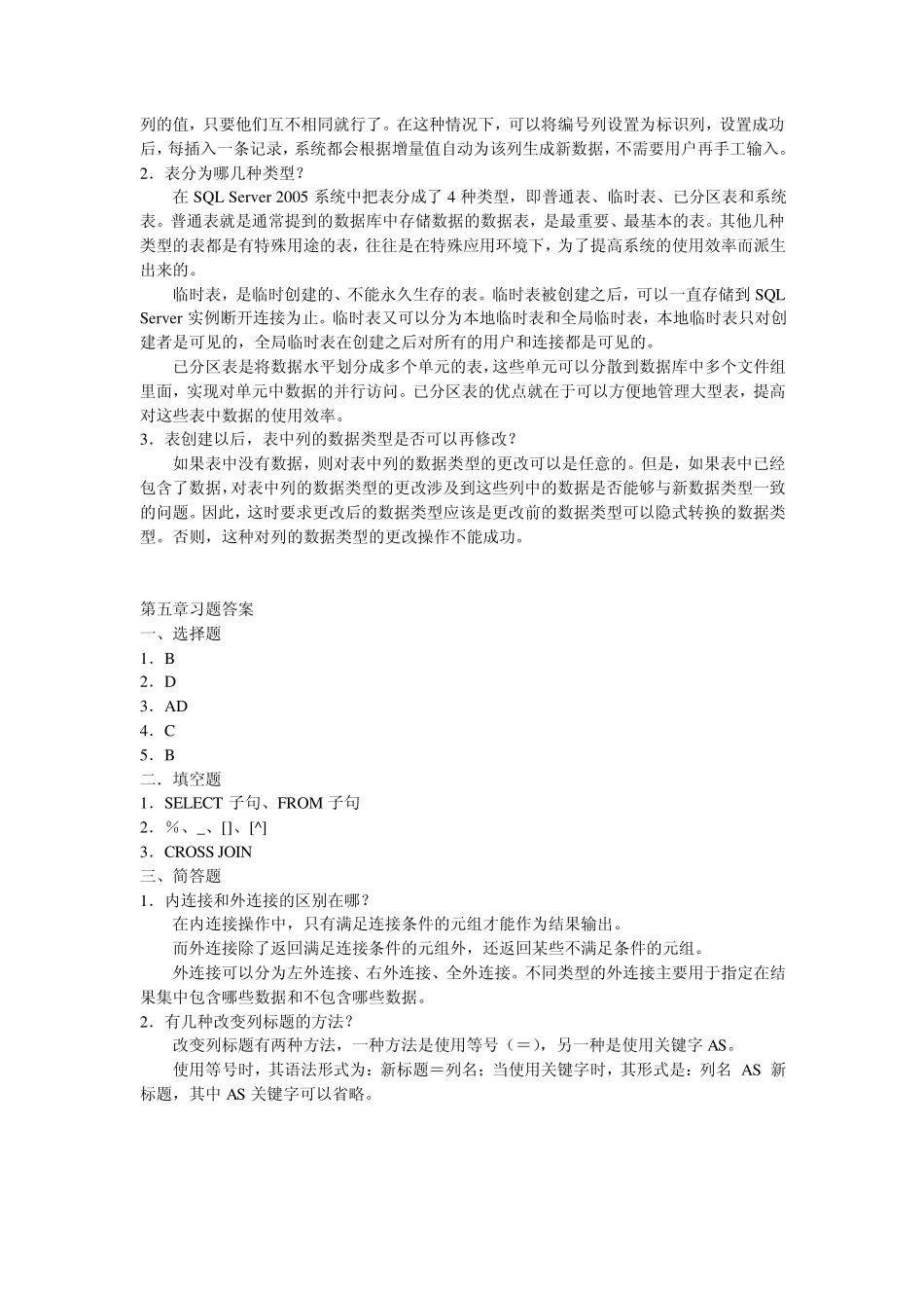 数据库技术与应用——sqlserver2005习题答案_第3页