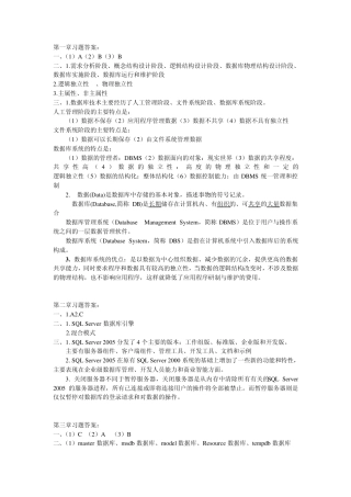 数据库技术与应用——sqlserver2005习题答案
