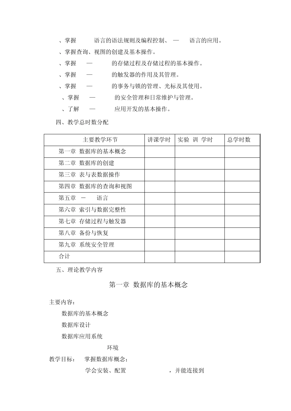 数据库技术(SQLServer2005)教学大纲_第2页