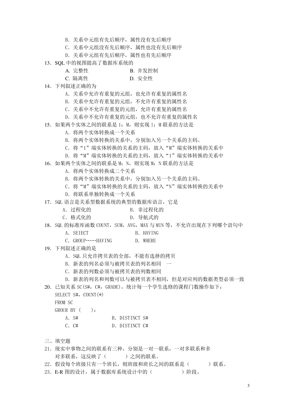 数据库技术及应用复习题_第3页