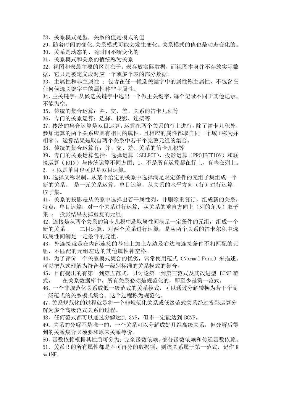 数据库技术及应用试题库_第2页