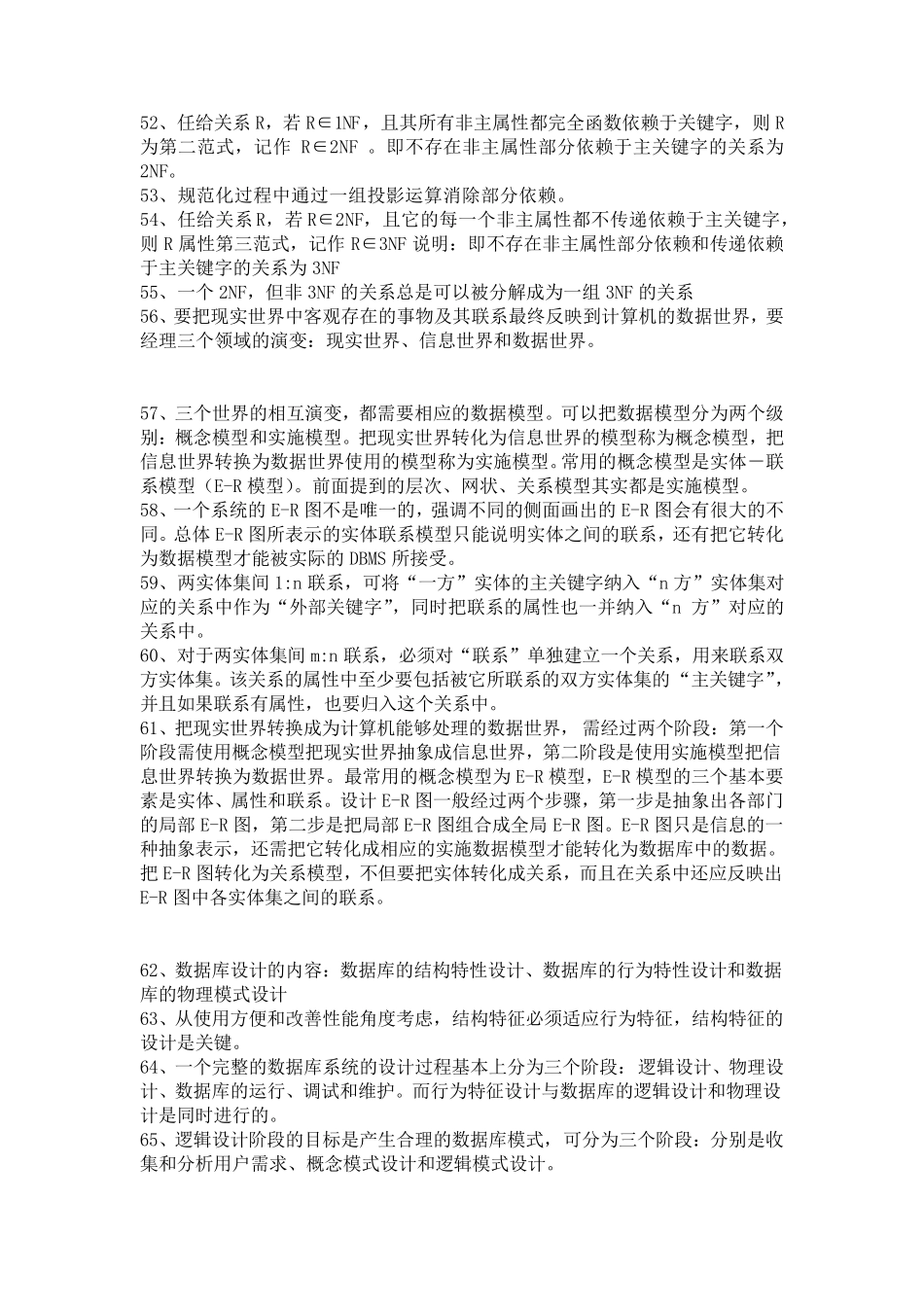 数据库技术及应用试题库_第3页