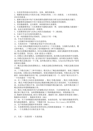 数据库技术及应用试题库