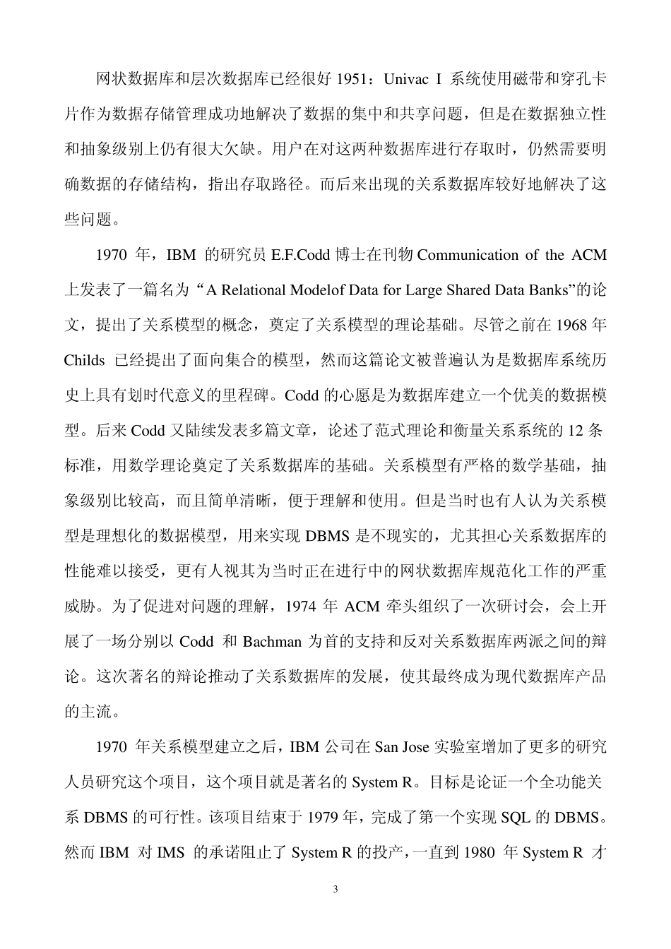 数据库技术发展简史_第3页