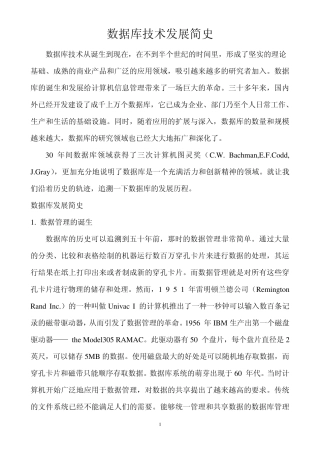数据库技术发展简史