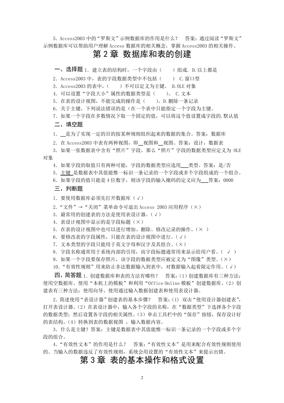 数据库技术复习—ACCESS习题及答案(汇总)1_第2页