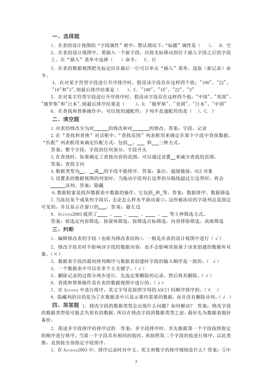 数据库技术复习—ACCESS习题及答案(汇总)1_第3页