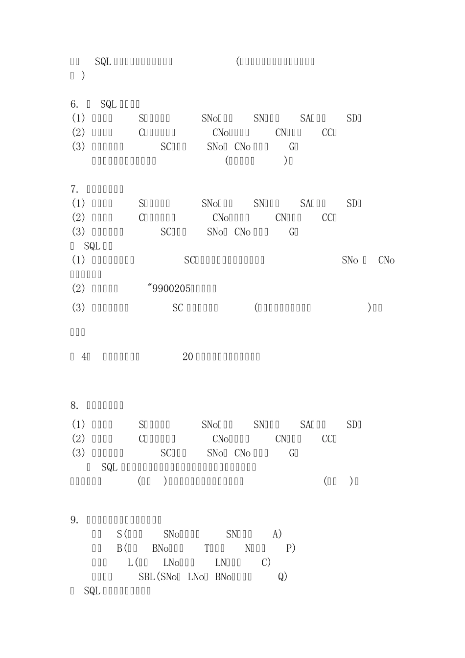 数据库技术复习题3操作题附答案_第2页