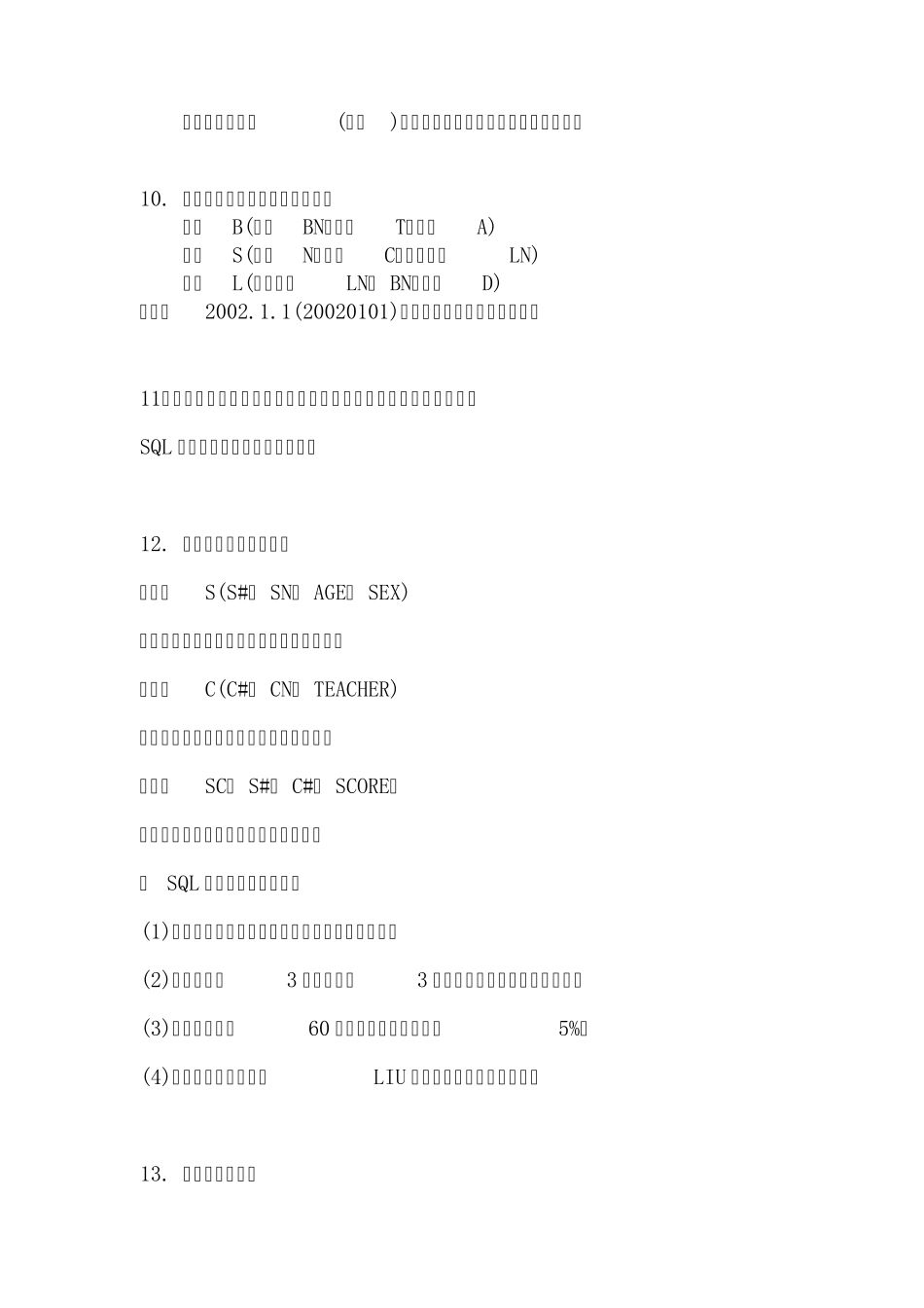 数据库技术复习题3操作题附答案_第3页