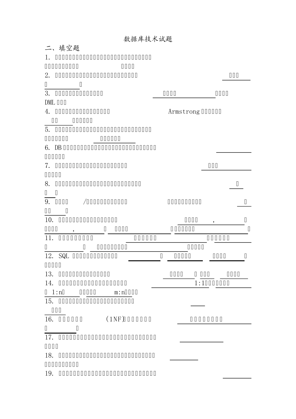 数据库技术复习题_二_填空题附答案_第1页