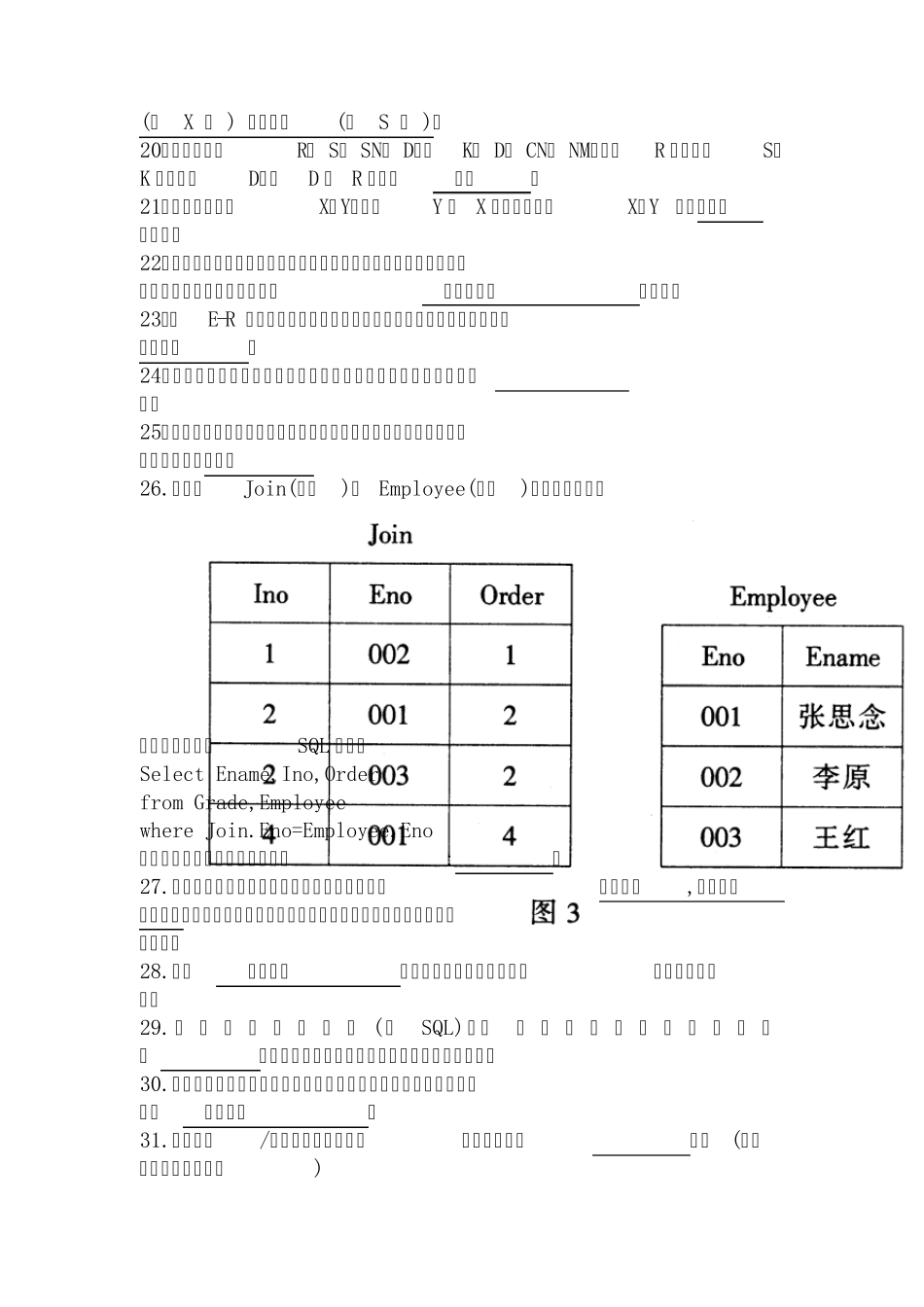 数据库技术复习题_二_填空题附答案_第2页