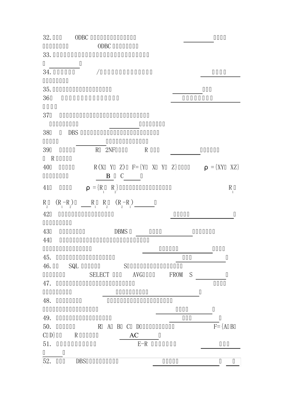 数据库技术复习题_二_填空题附答案_第3页