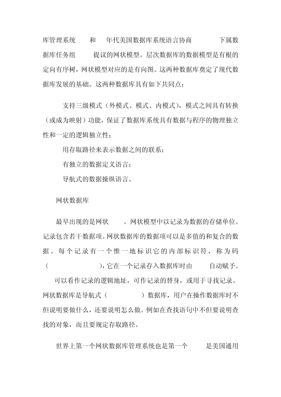 数据库技术的发展史_第2页