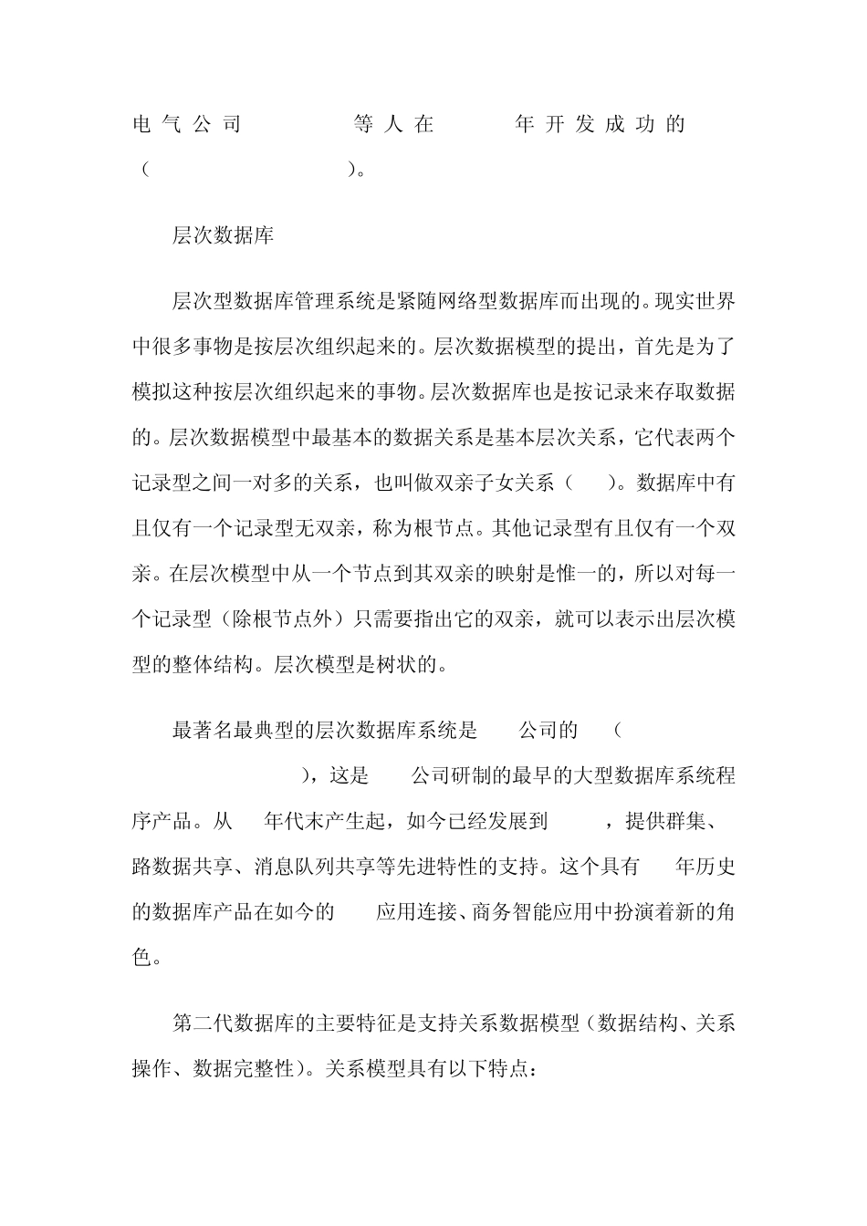 数据库技术的发展史_第3页