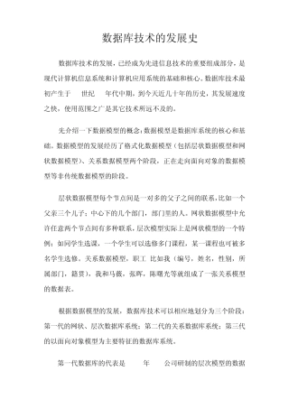 数据库技术的发展史