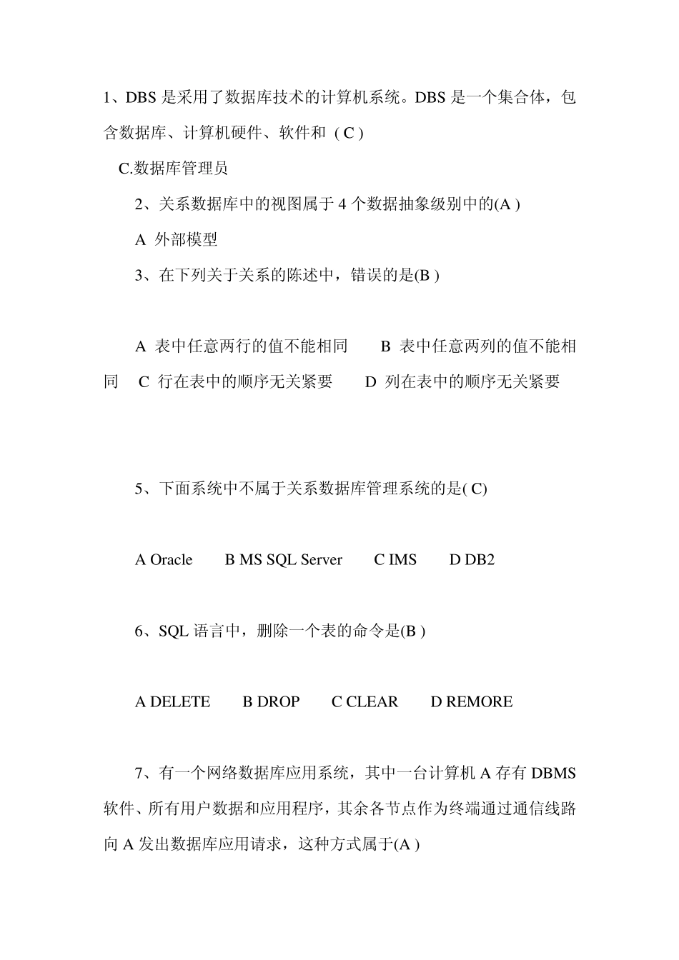 数据库技术试卷_第1页