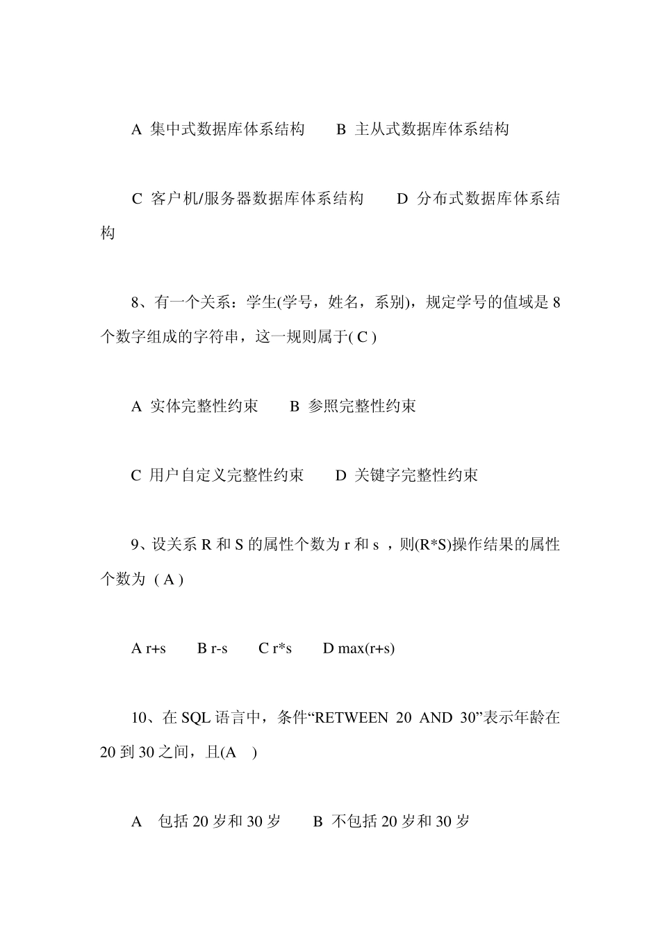 数据库技术试卷_第2页