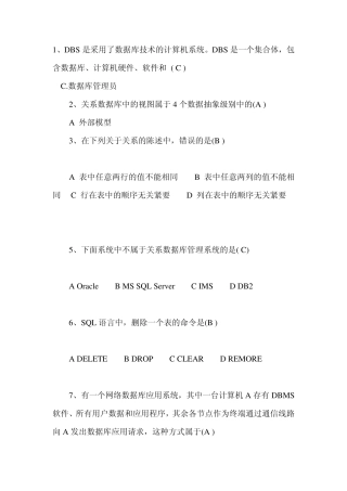 数据库技术试卷