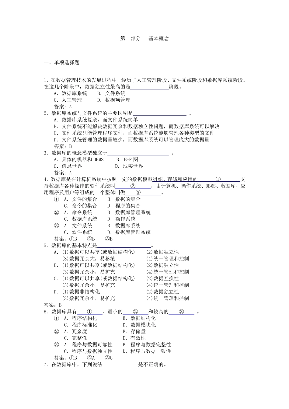 数据库技术试题库_第2页